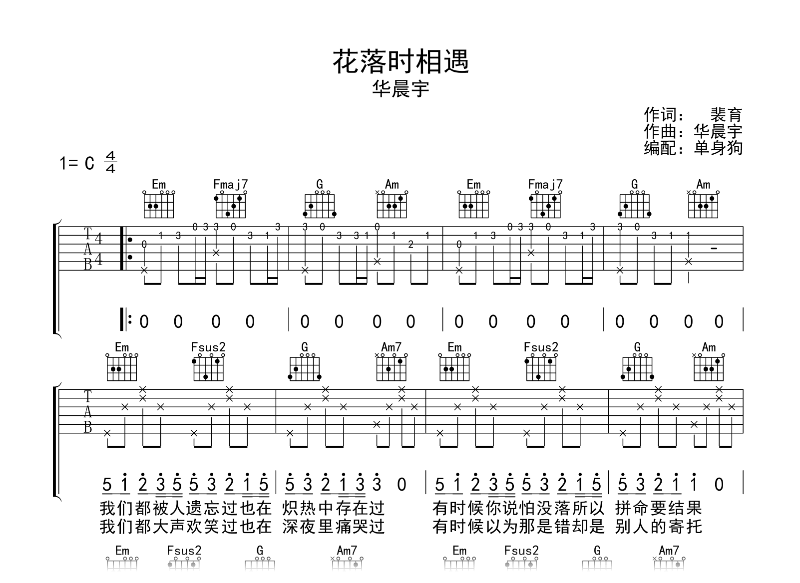 花落时相遇吉他谱_华晨宇_C调弹唱六线谱