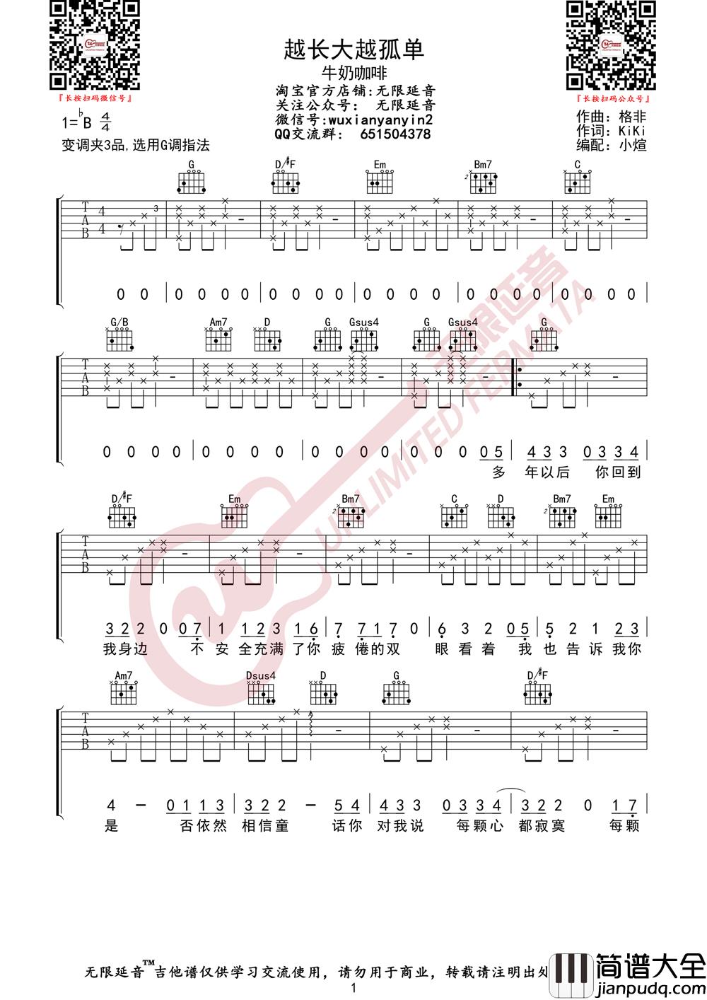 越长大越孤单吉他谱_牛奶咖啡_G调指法版吉他伴奏谱
