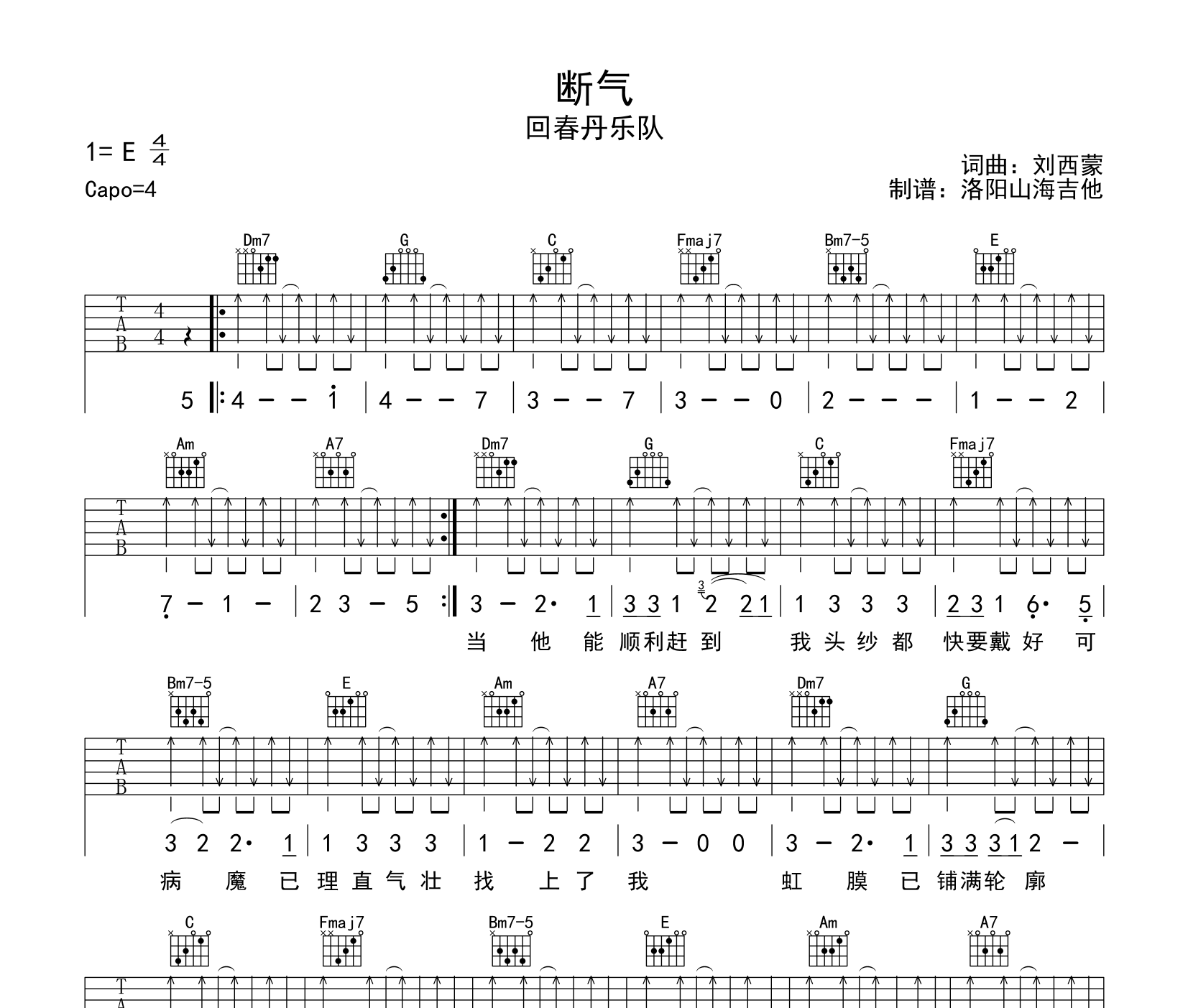 断气吉他谱_回春丹乐队_C调指法版吉他六线谱