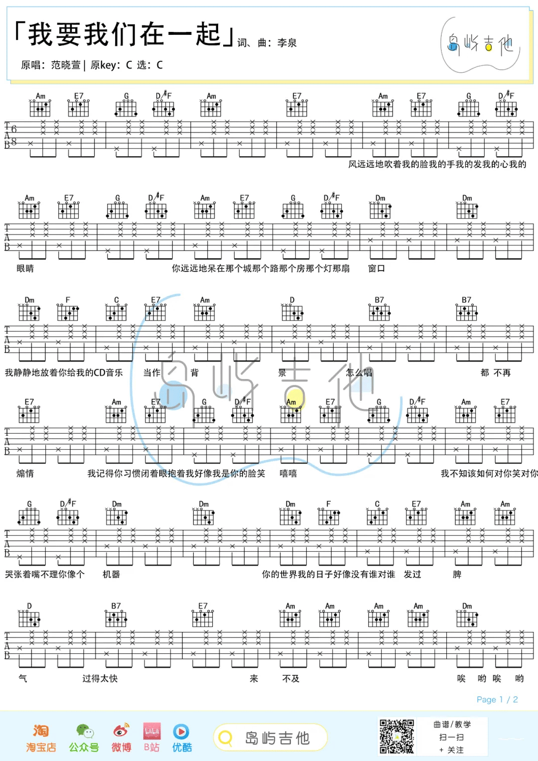 我要我们在一起吉他谱_范晓萱_C调简单版