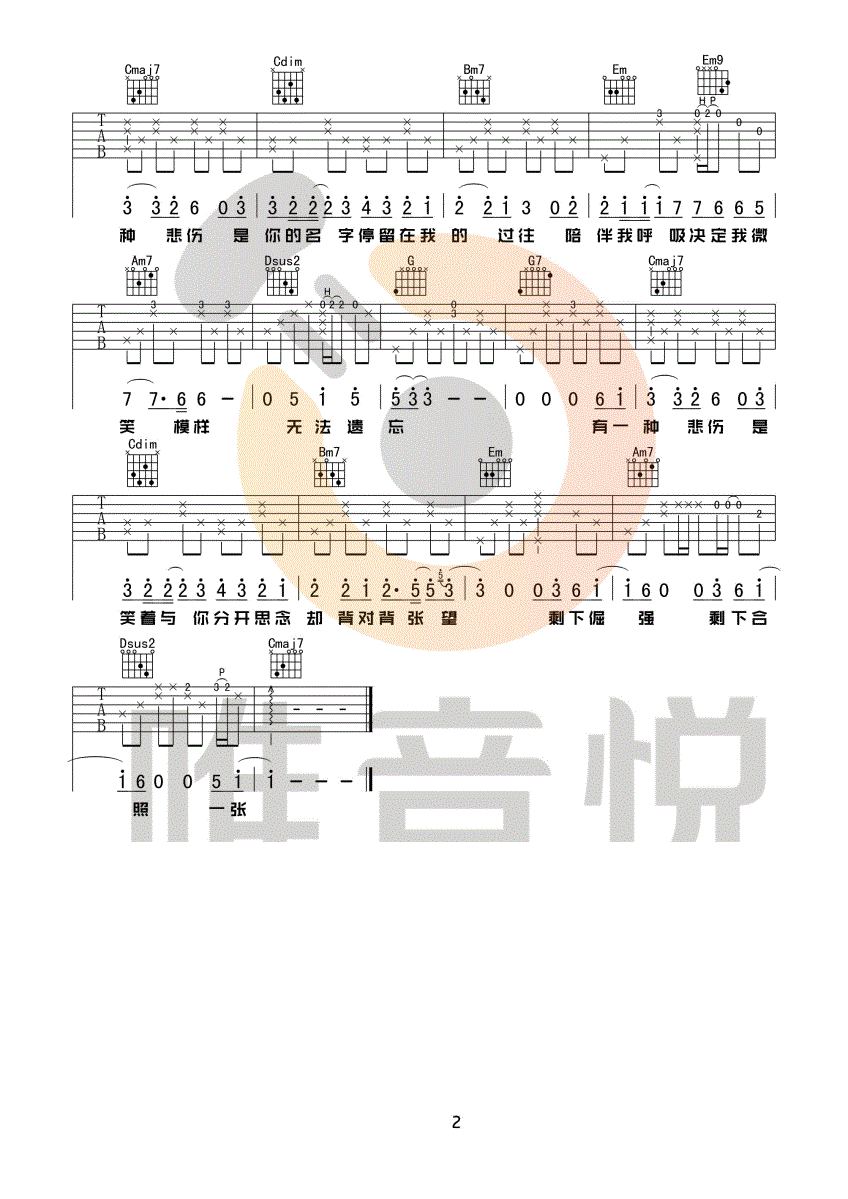 _有一种悲伤_吉他谱_刘以豪_G调原版弹唱六线谱_高清图片谱