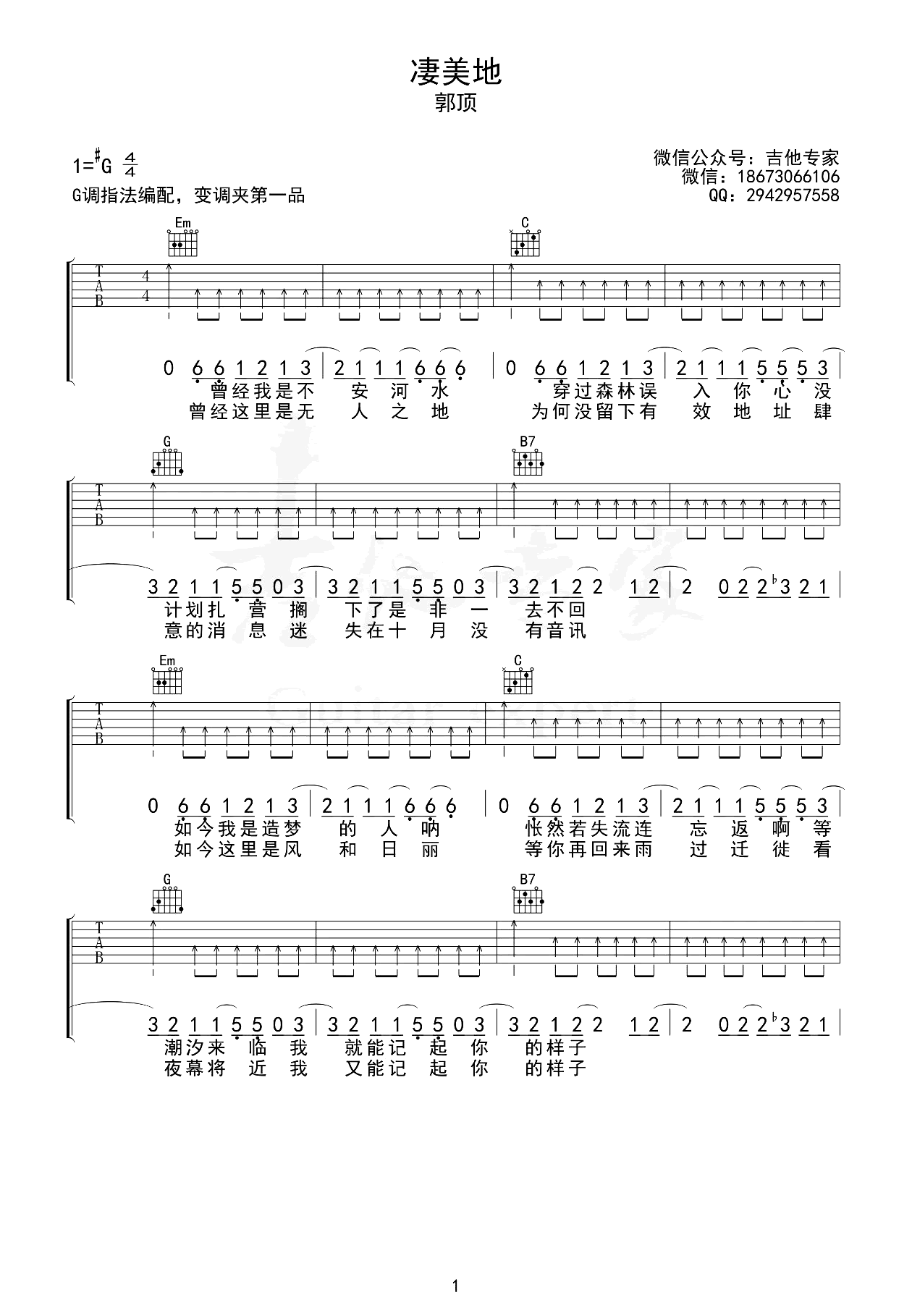 凄美地吉他谱_郭顶_G调_吉他弹唱示范教学