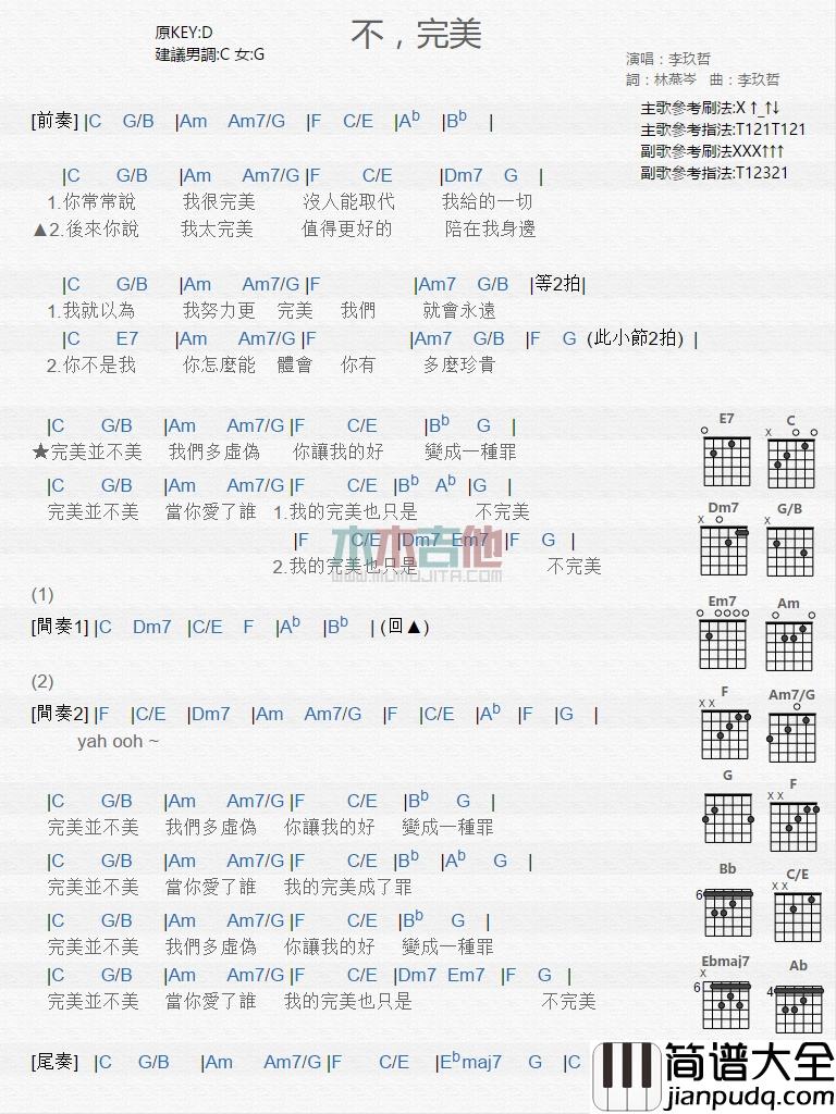 李玖哲_不完美_吉他谱_Guitar_Music_Score