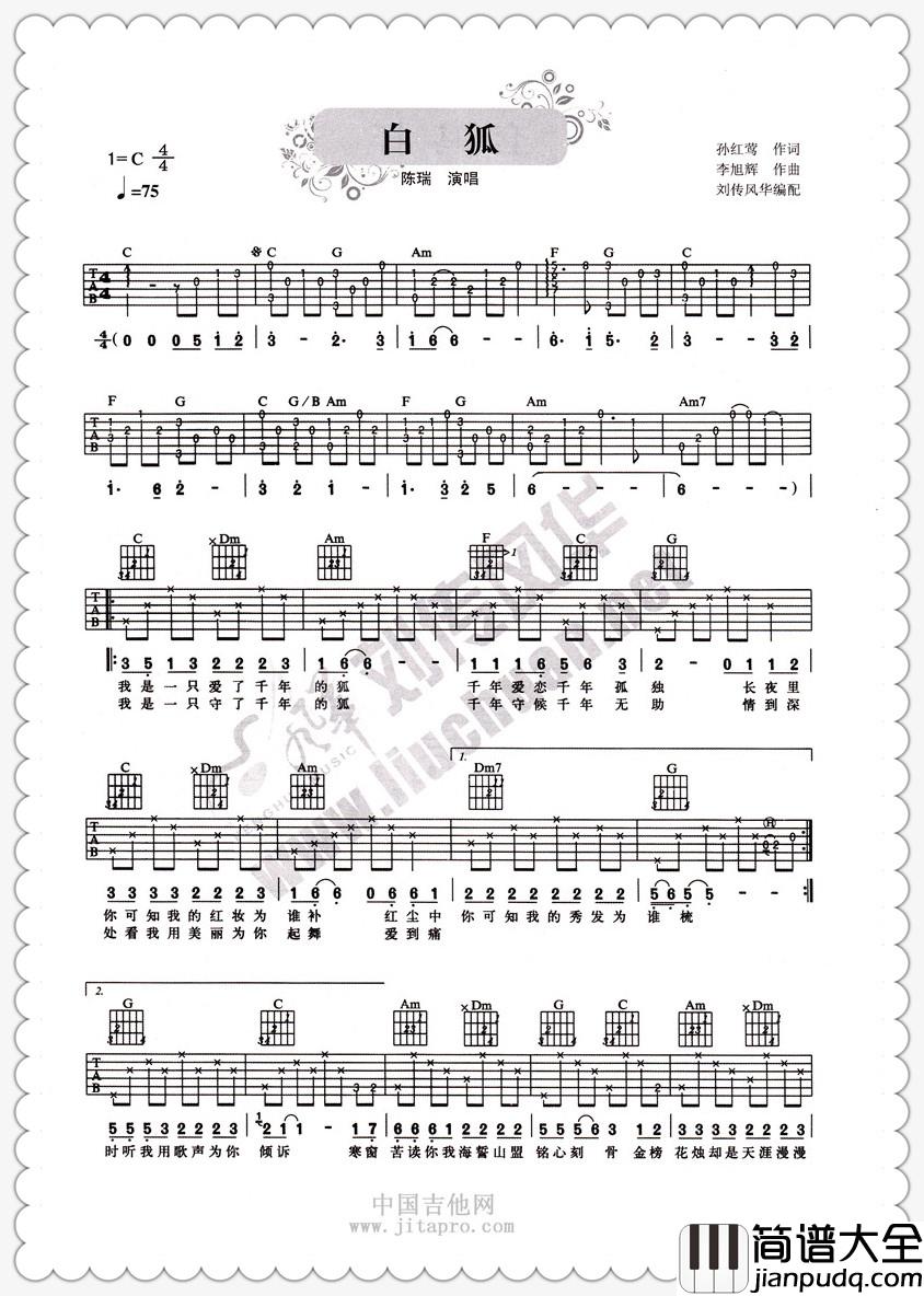 陈瑞_白狐_吉他谱_Guitar_Music_Score