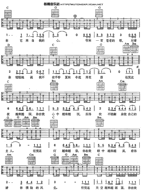 来自我心|吉他谱|图片谱|高清|老狼