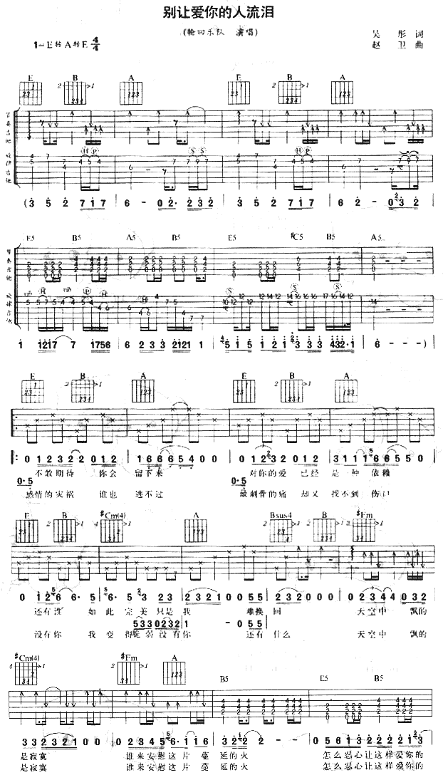 别让爱你的人流泪|吉他谱|图片谱|高清|轮回乐队