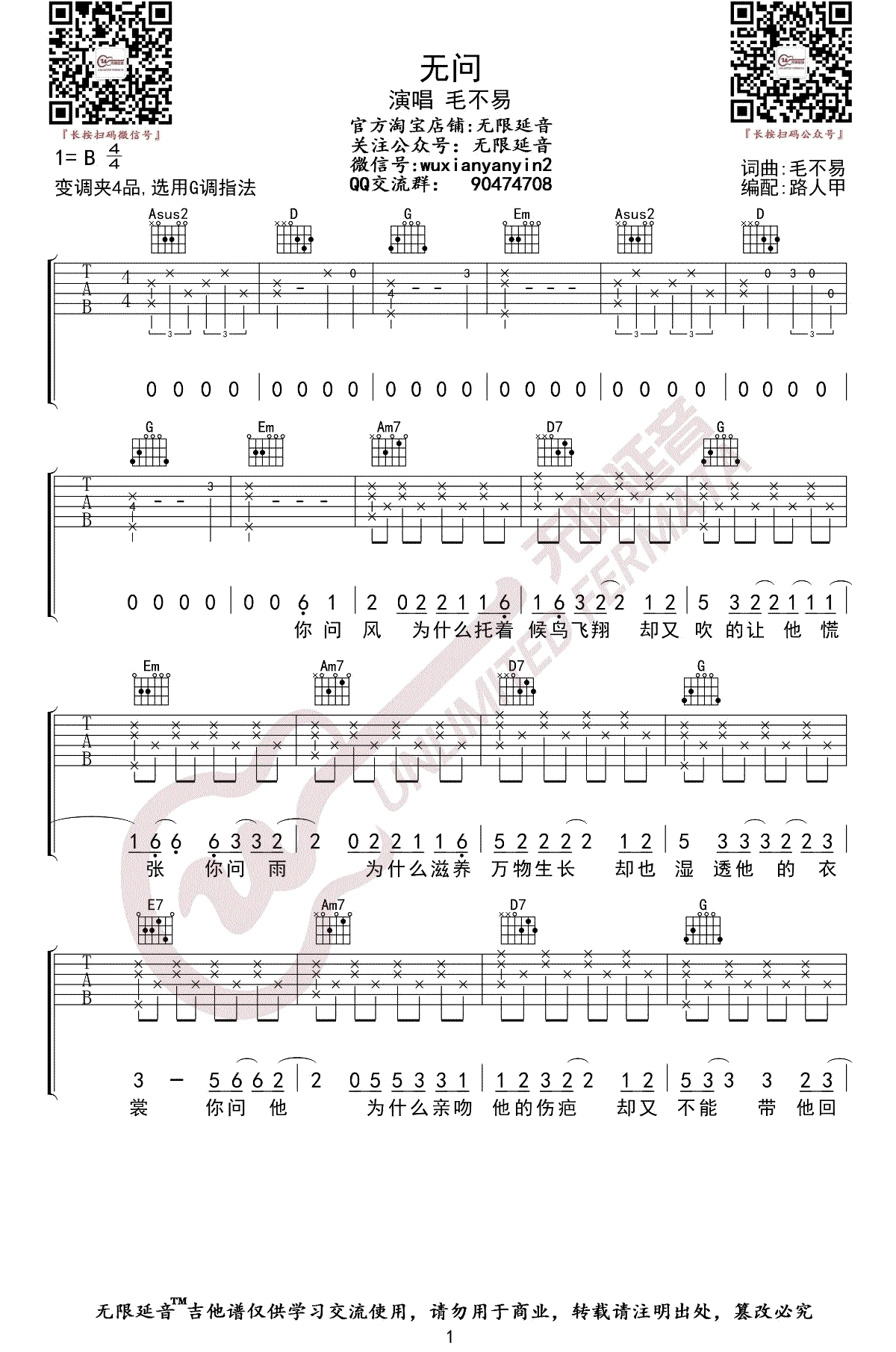 无问吉他谱_毛不易_吉他图片谱_高清