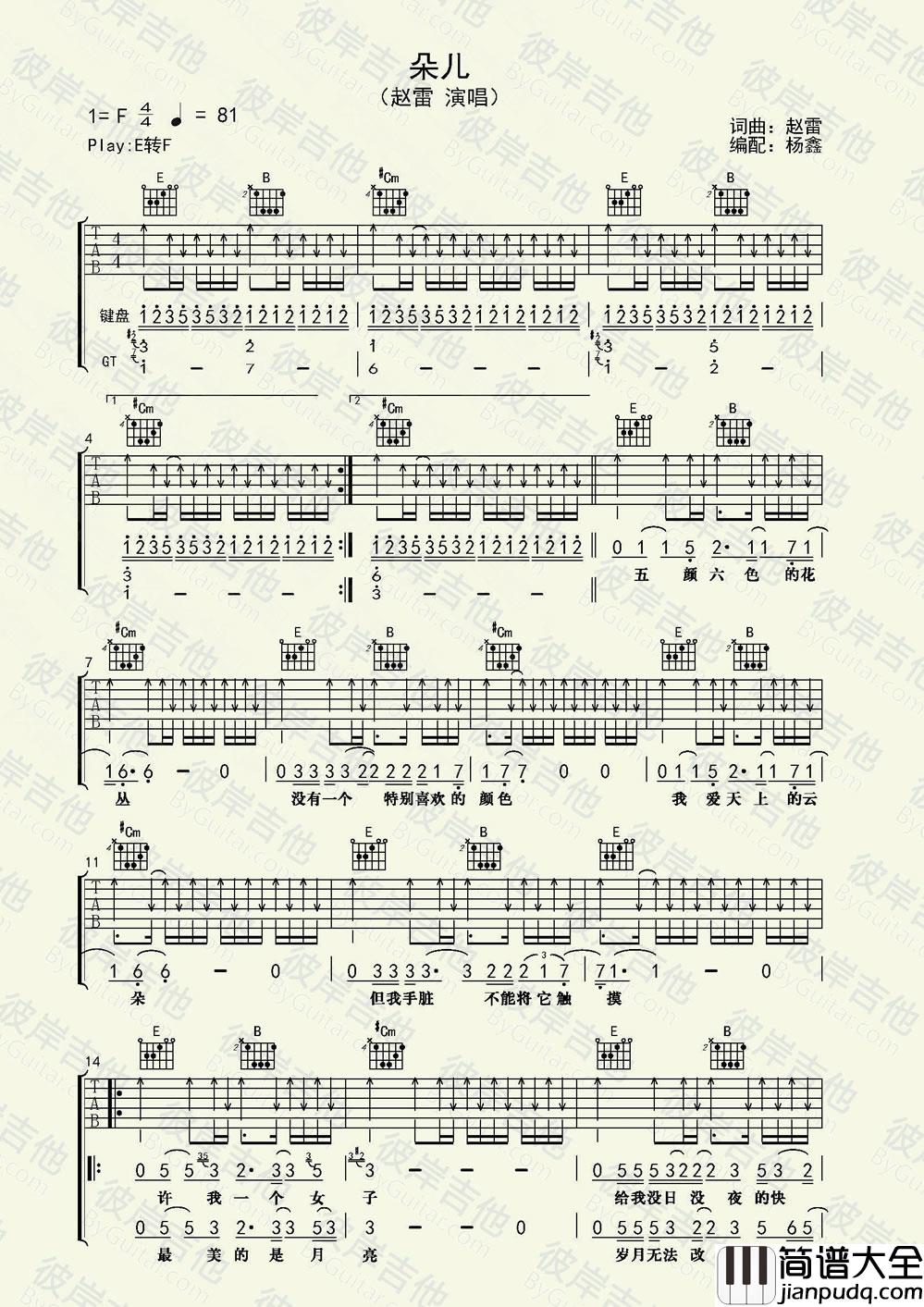 朵儿吉他谱_赵雷_E调指法扫弦版