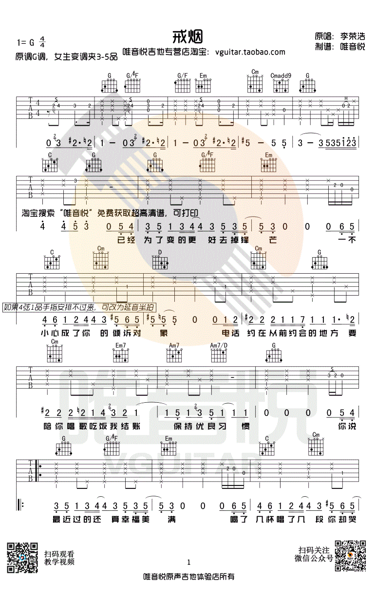 李荣浩_戒烟吉他谱_G调指法_原版简单优化弹唱谱