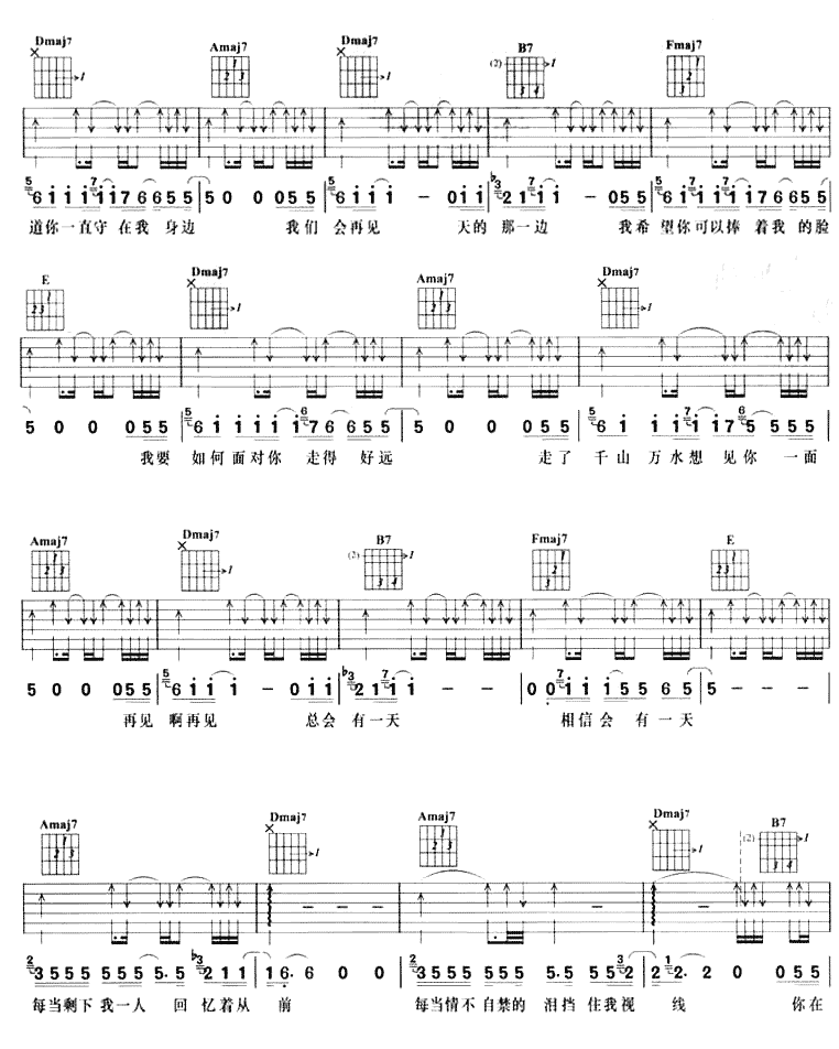 有一天|吉他谱|图片谱|高清|江美琪