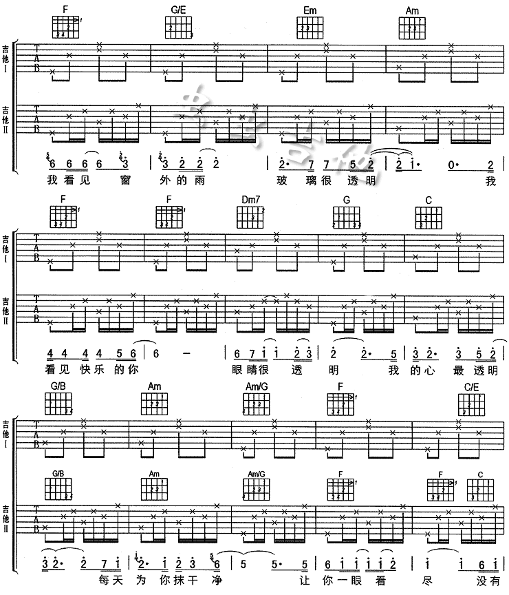 透明|吉他谱|图片谱|高清|刘若英