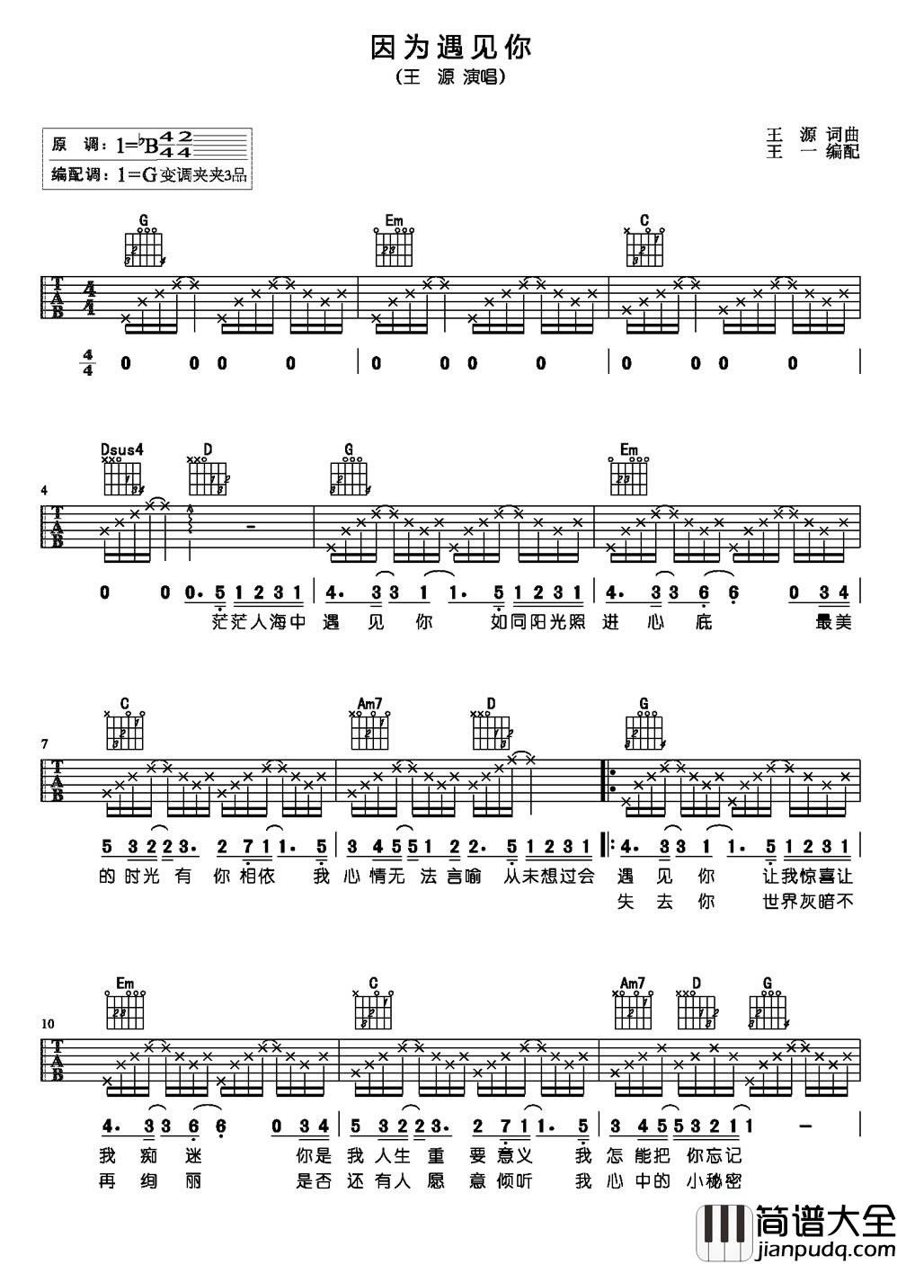 因为遇见你吉他谱_王源_因为遇见你_弹唱谱高清版