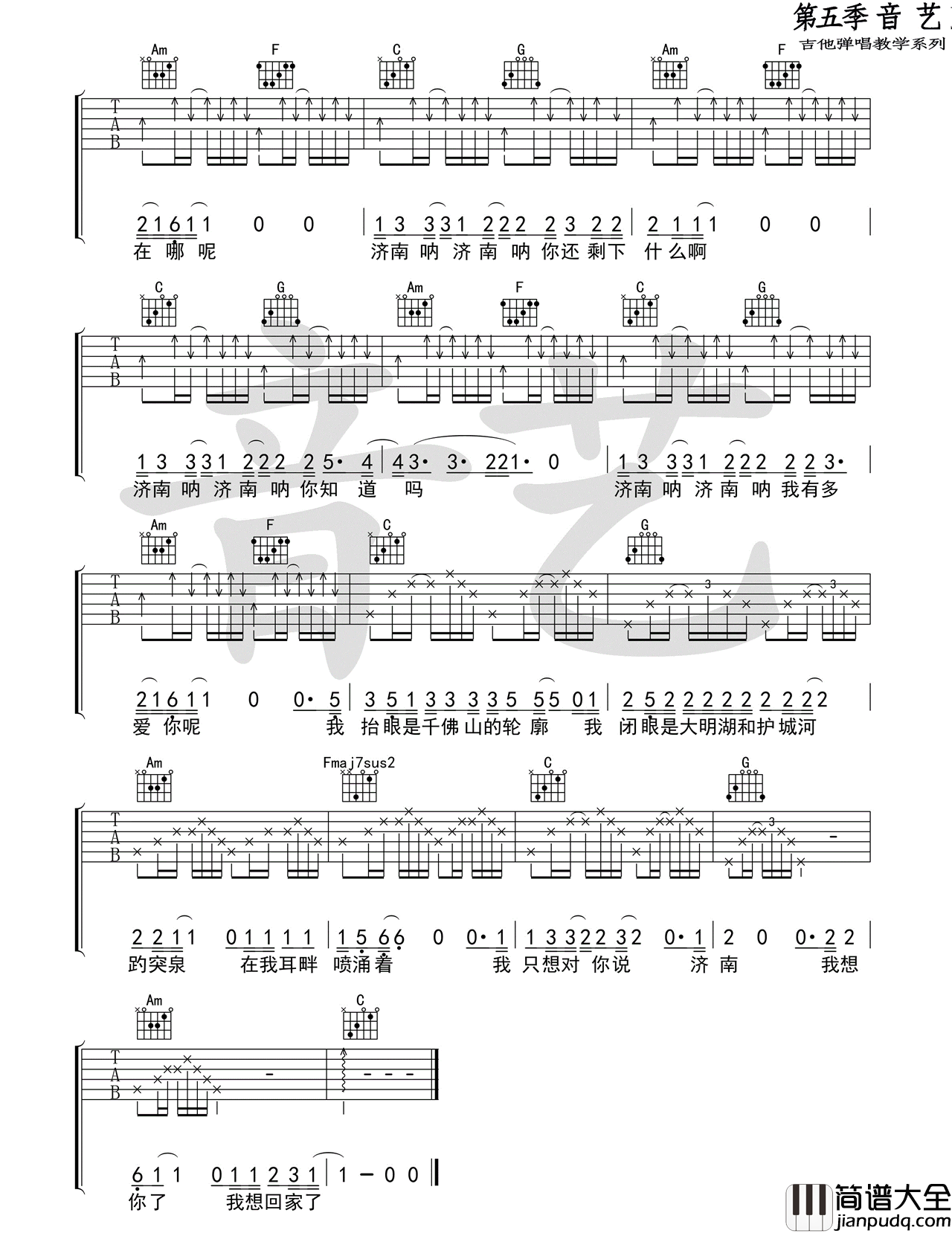 济南济南_陈小熊_六线谱标准版_吉他谱_陈小熊_吉他图片谱_高清