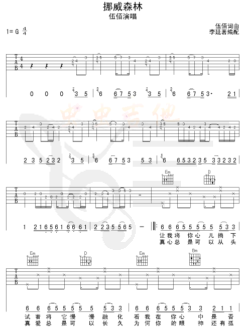 挪威森林|版本二|吉他谱|图片谱|高清|伍佰
