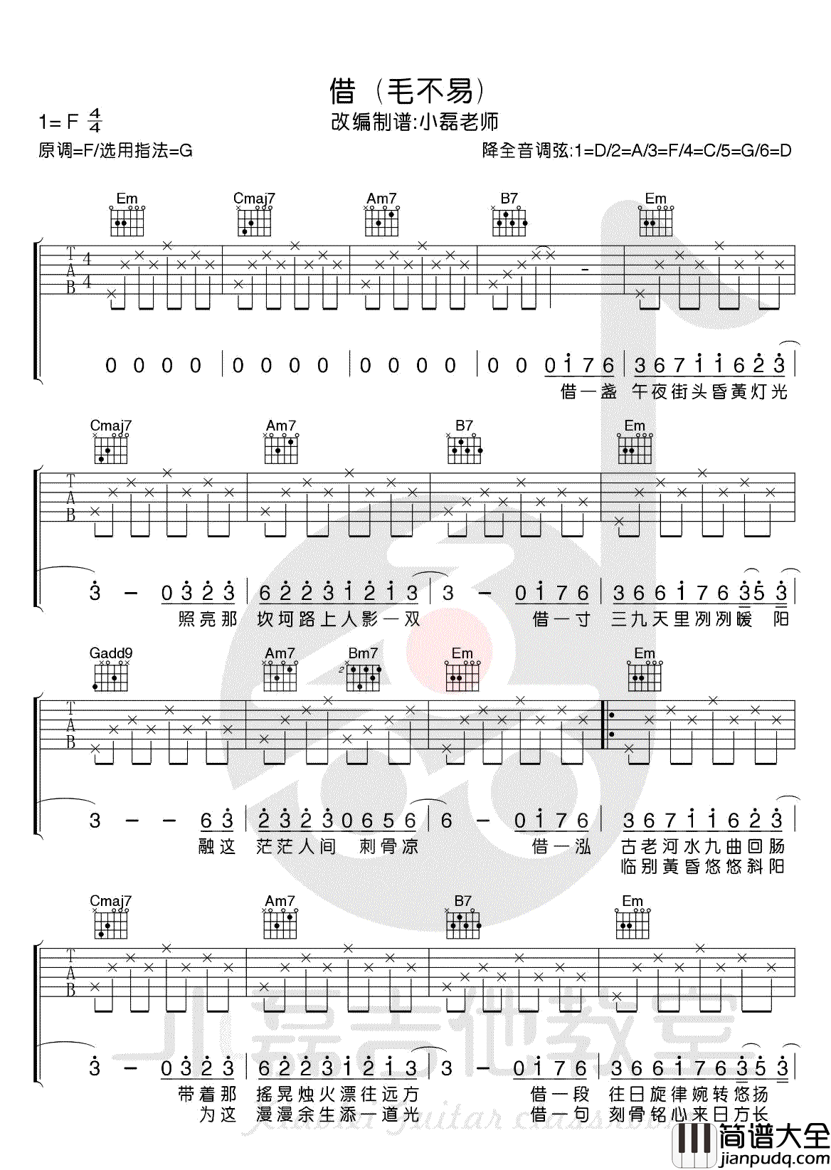借_毛不易_G调原版编配高清版_吉他谱_毛不易_吉他图片谱_高清