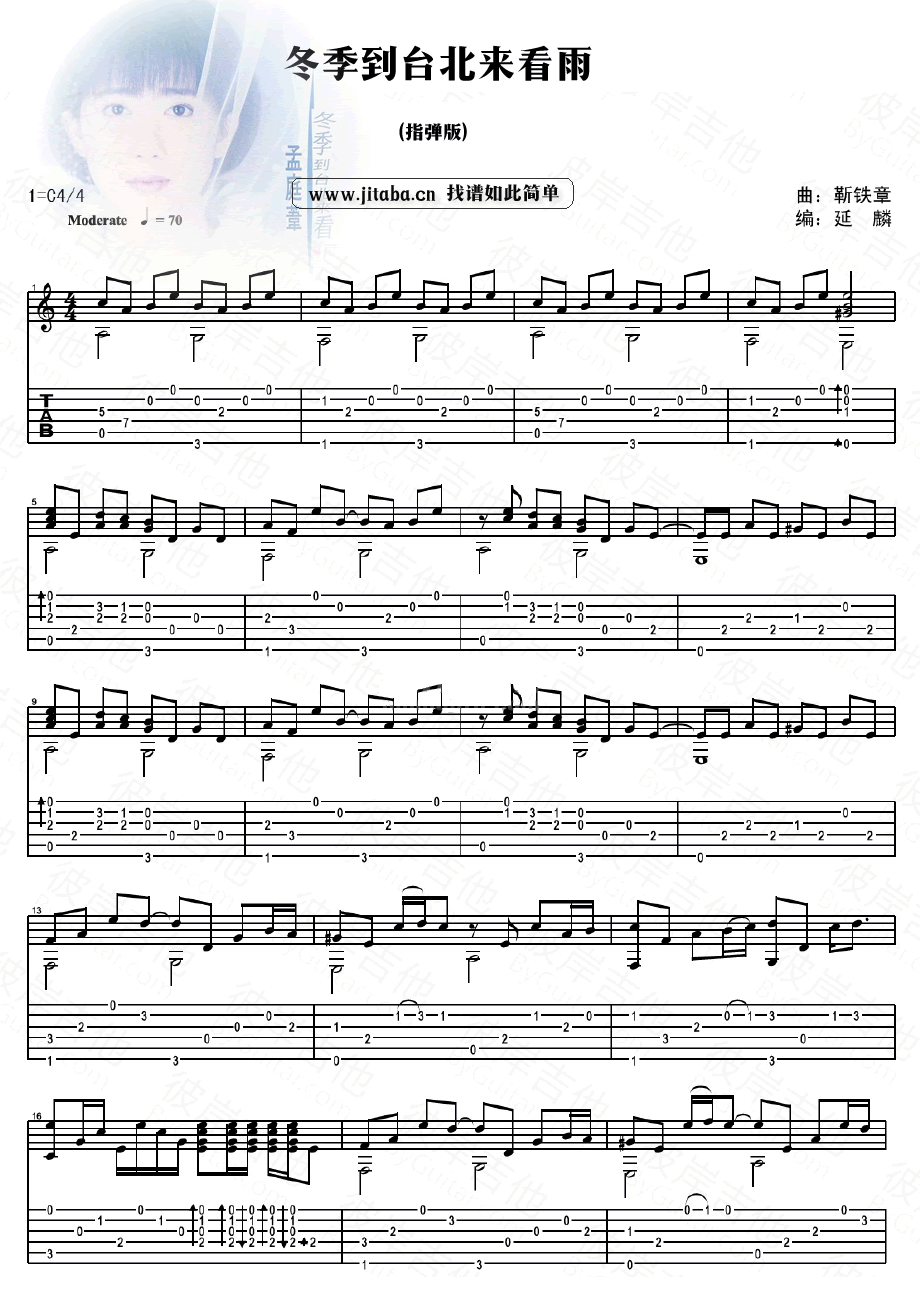 冬季到台北来看雨吉他谱(指弹版)_孟庭苇