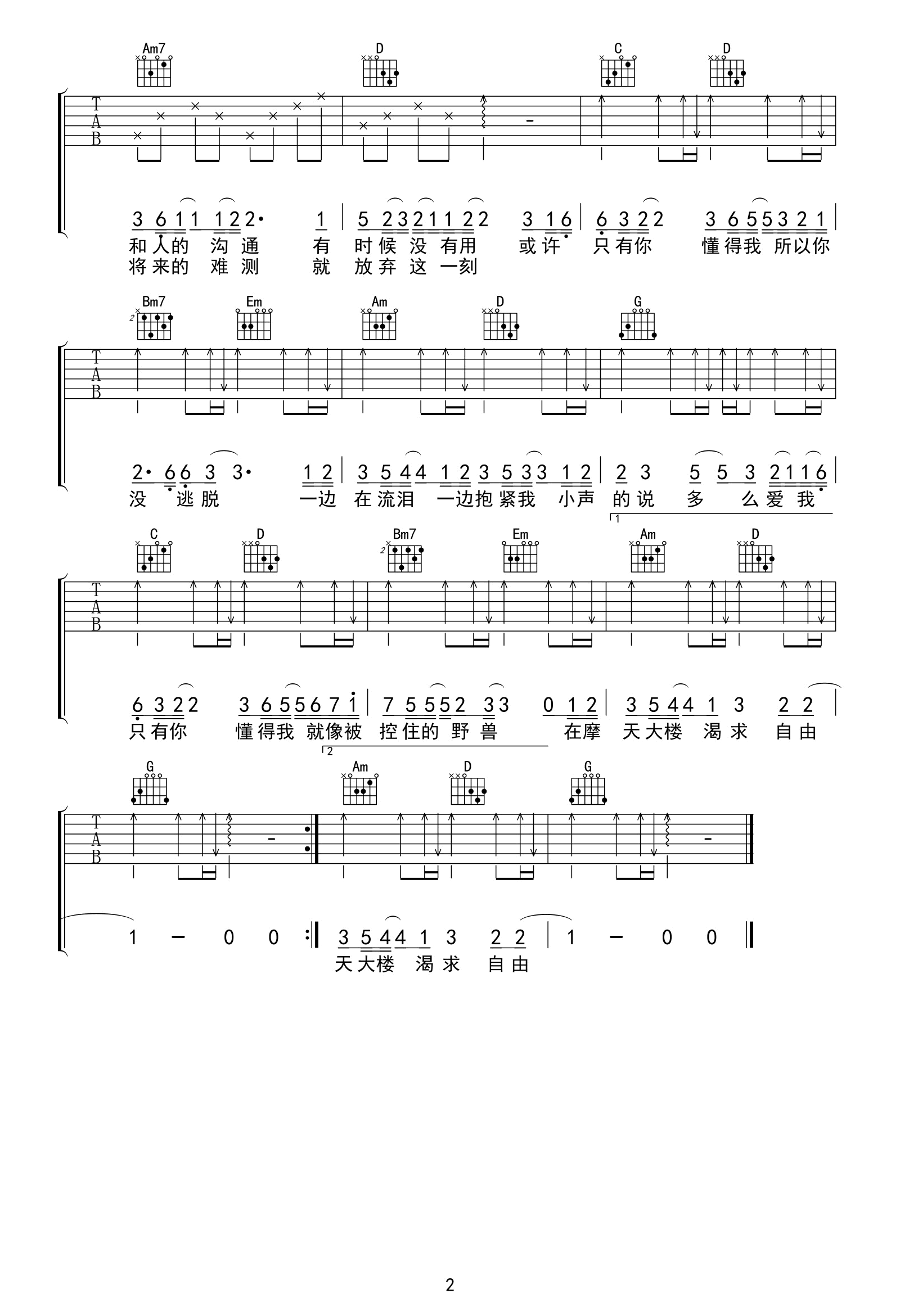 想自由吉他谱_林宥嘉_G调弹唱谱_完整六线谱