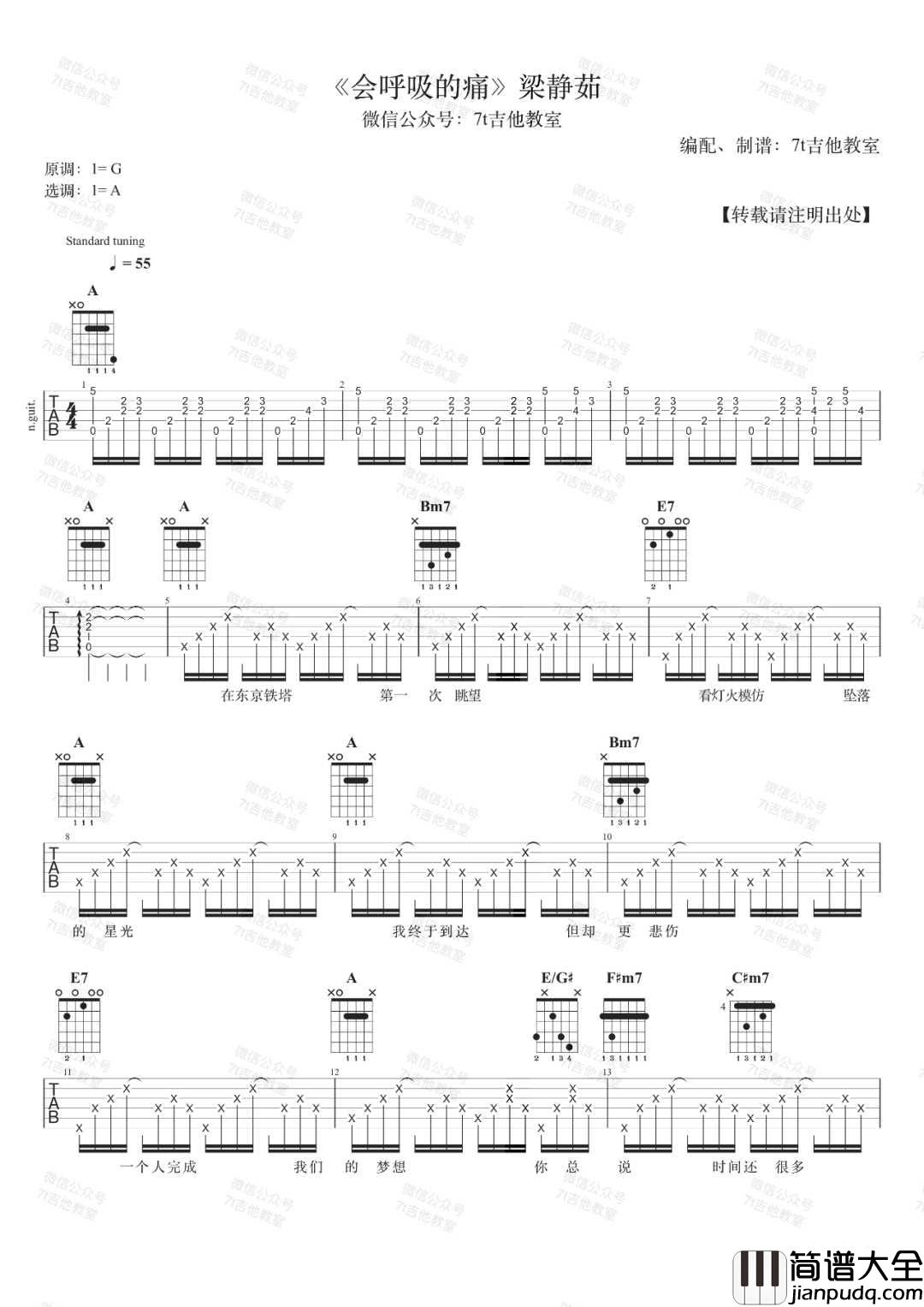 会呼吸的痛吉他谱_梁静茹_A调原版编配