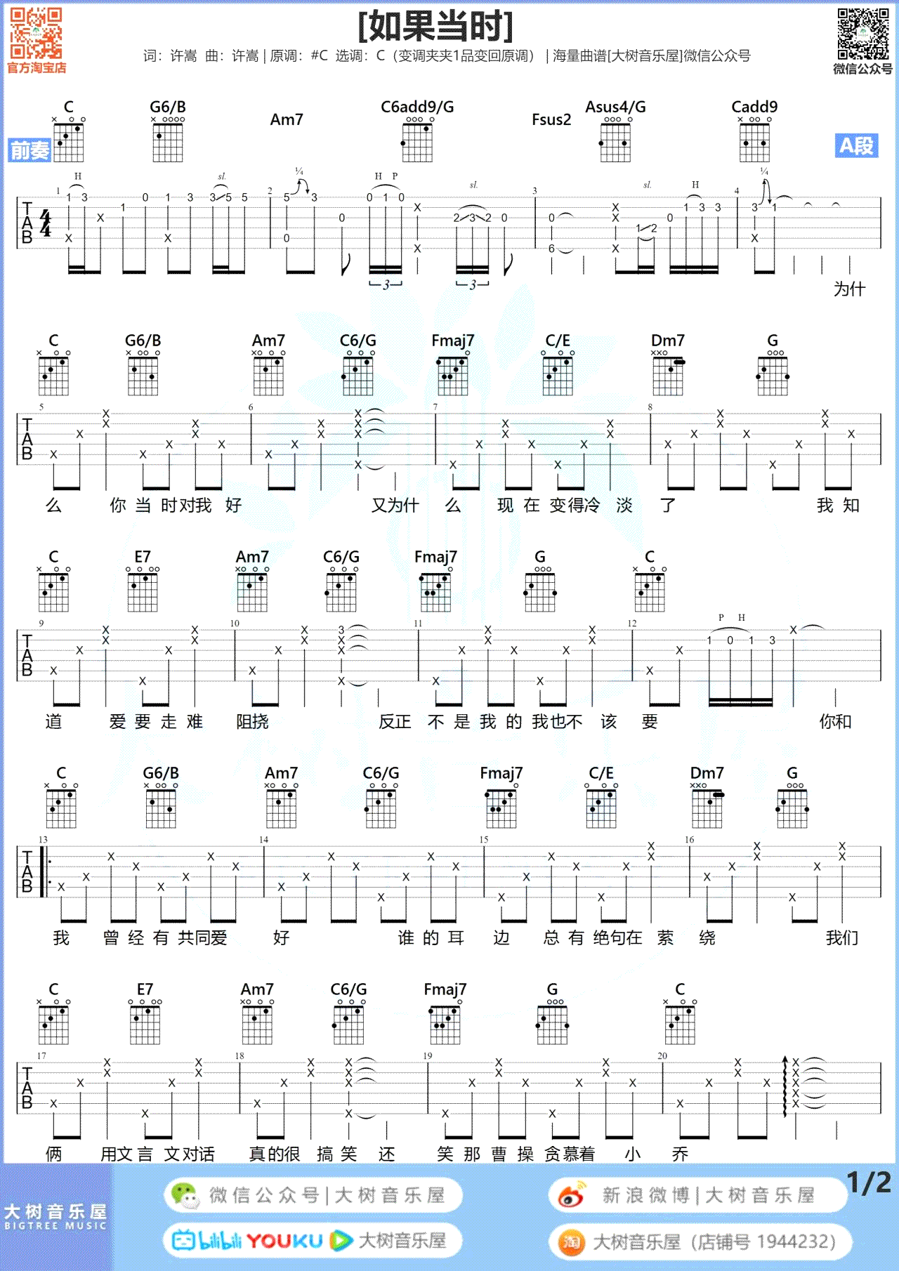 如果当时吉他谱_许嵩_吉他图片谱_高清