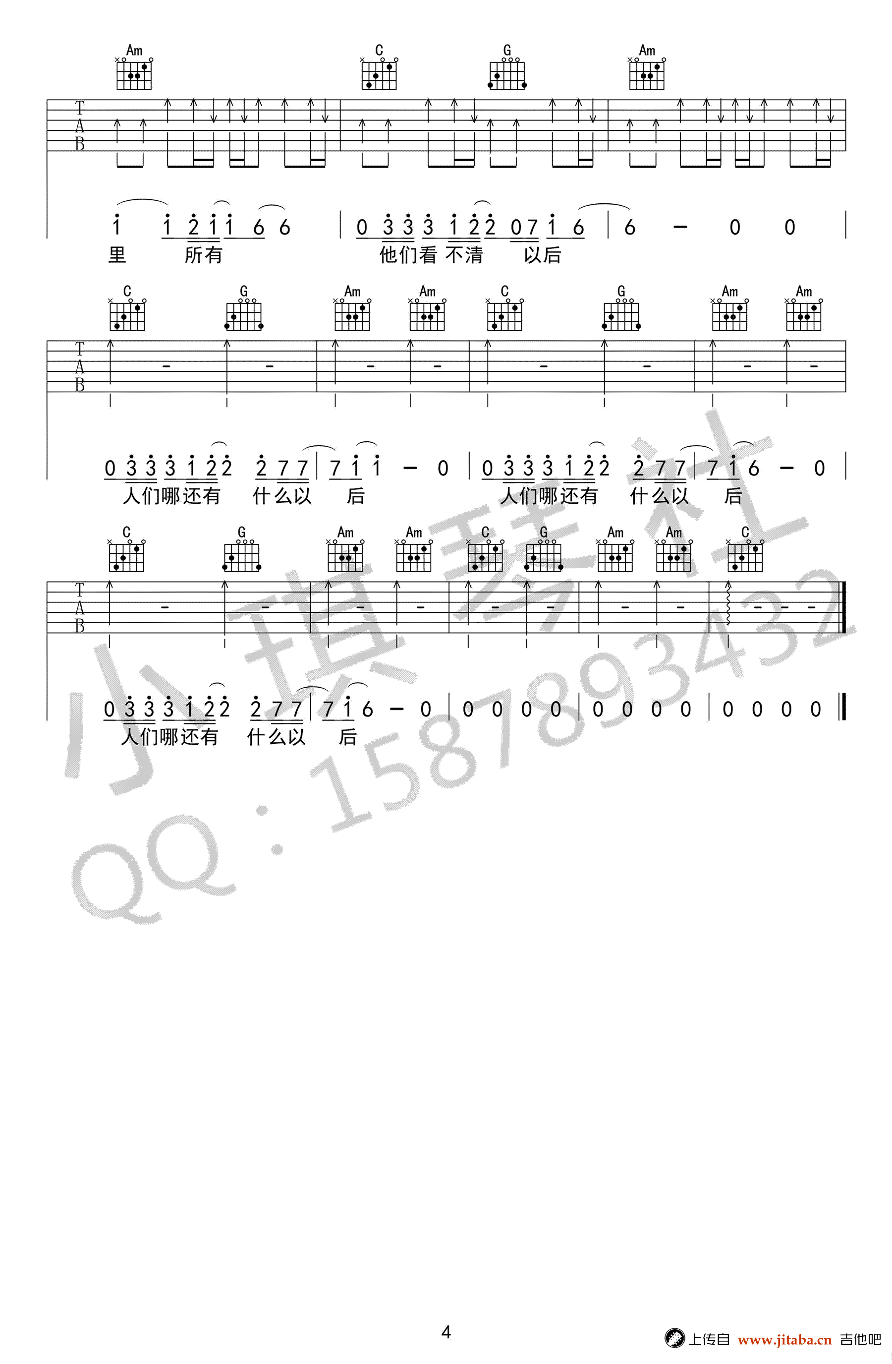 一三_城市_吉他谱_C调弹唱谱_城市六线谱_高清版