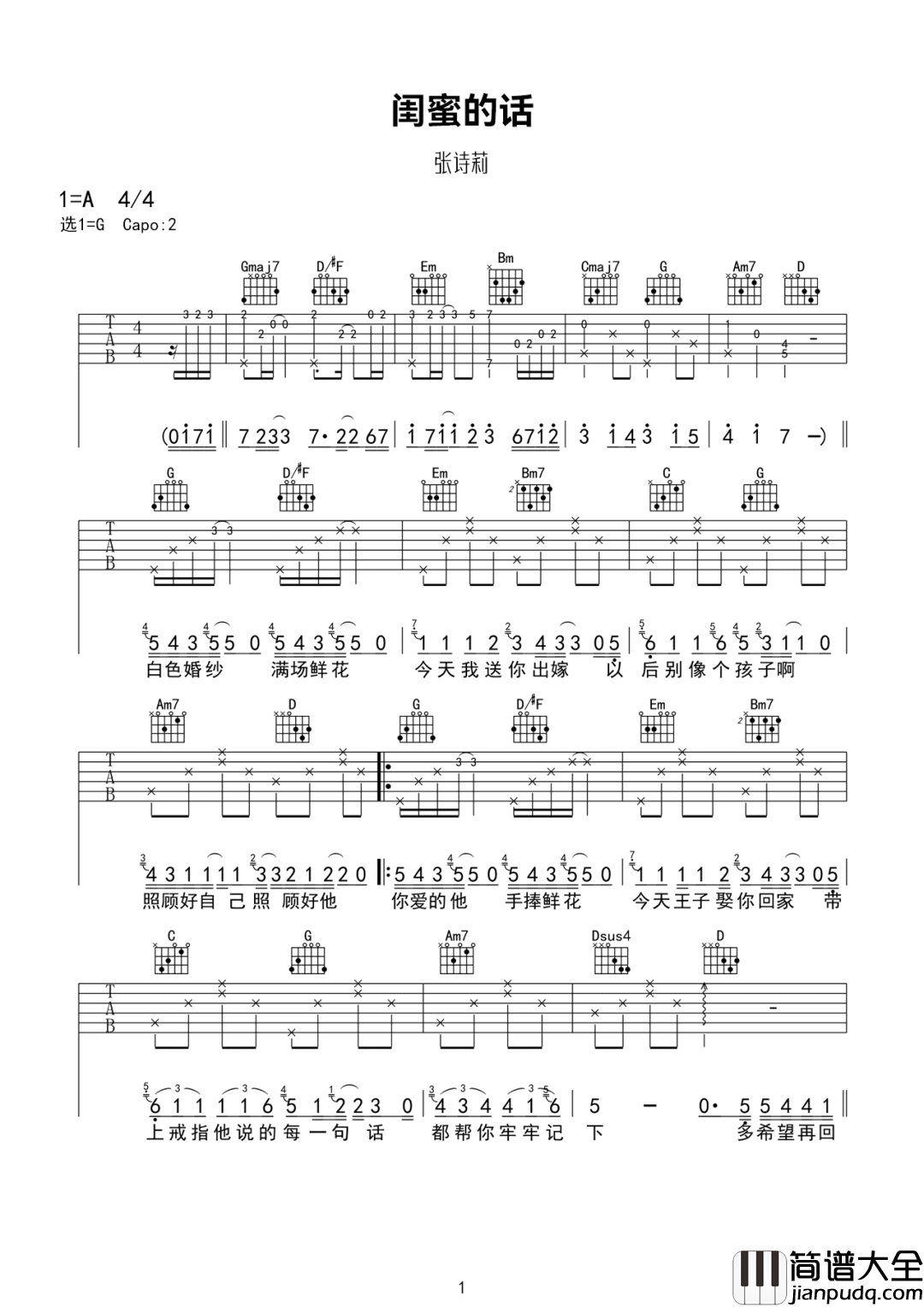 闺蜜的话吉他谱_张诗莉_G调指法原版编配