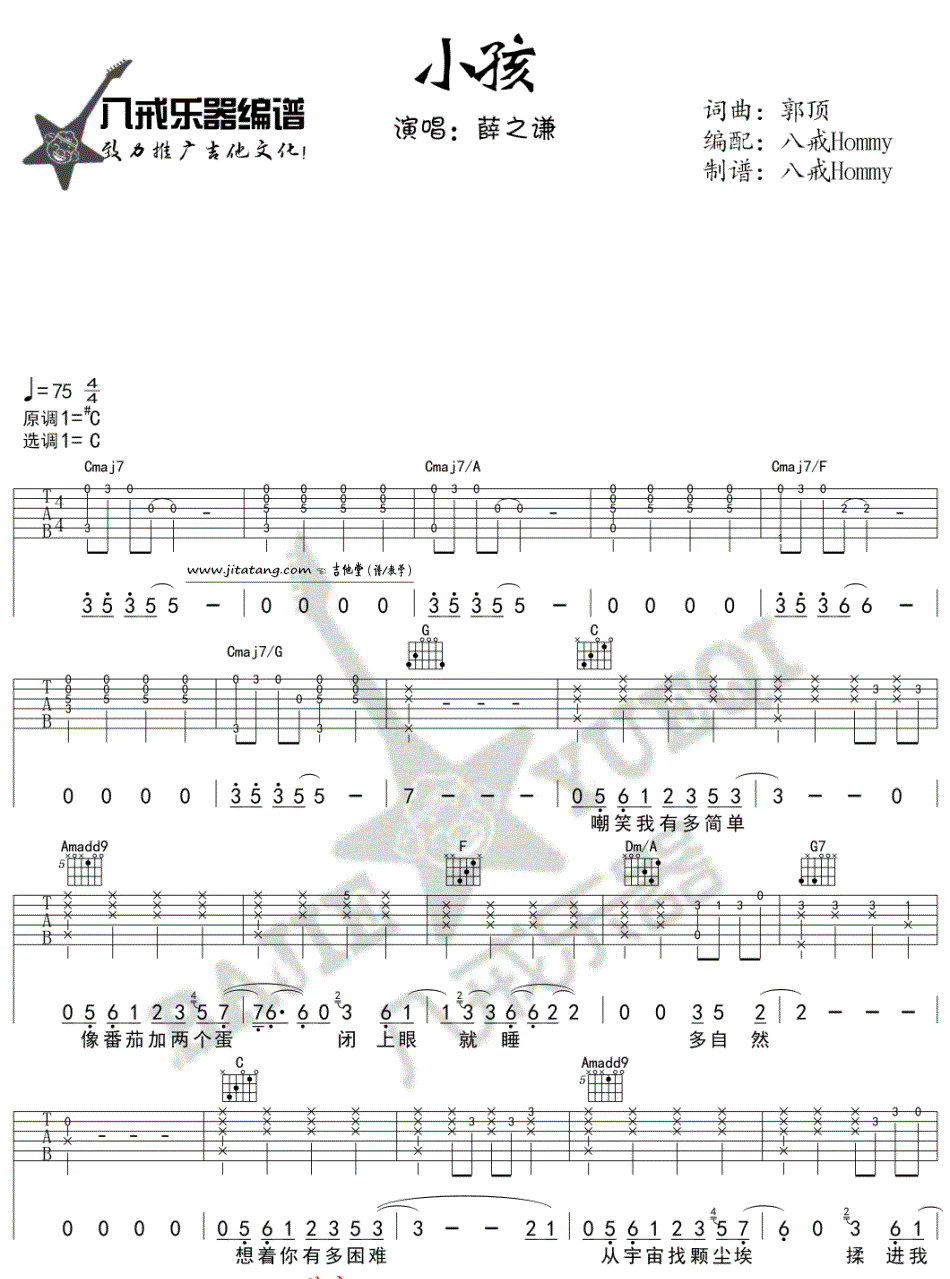 小孩_薛之谦_C调弹唱谱完整版_吉他谱_薛之谦_吉他图片谱_高清