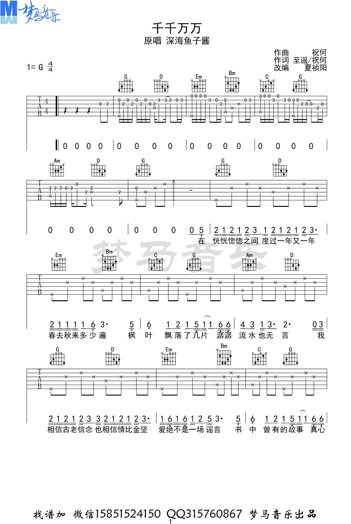 千千万万吉他谱_深海鱼子酱_吉他图片谱_高清