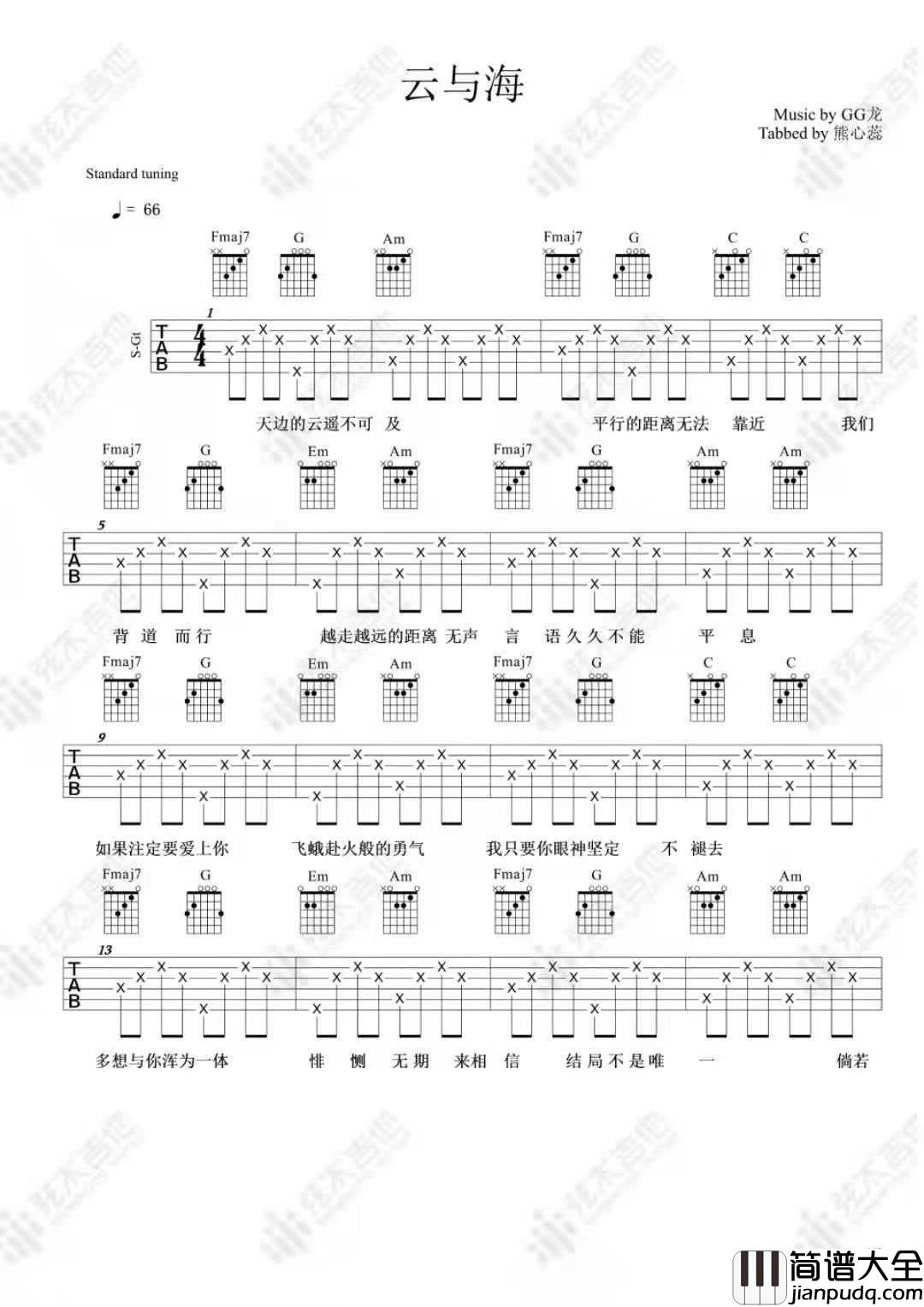 云与海吉他谱_阿YueYue_C调指法简单版