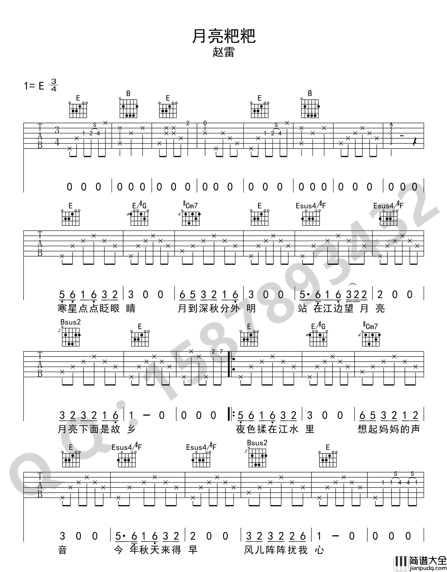 月亮粑粑_赵雷_六线谱标准版_吉他谱_赵雷_吉他图片谱_高清