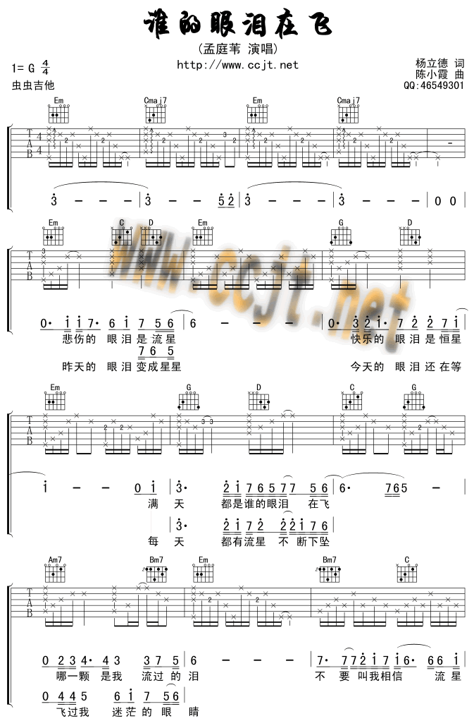谁的眼泪在飞|吉他谱|图片谱|高清|孟庭苇