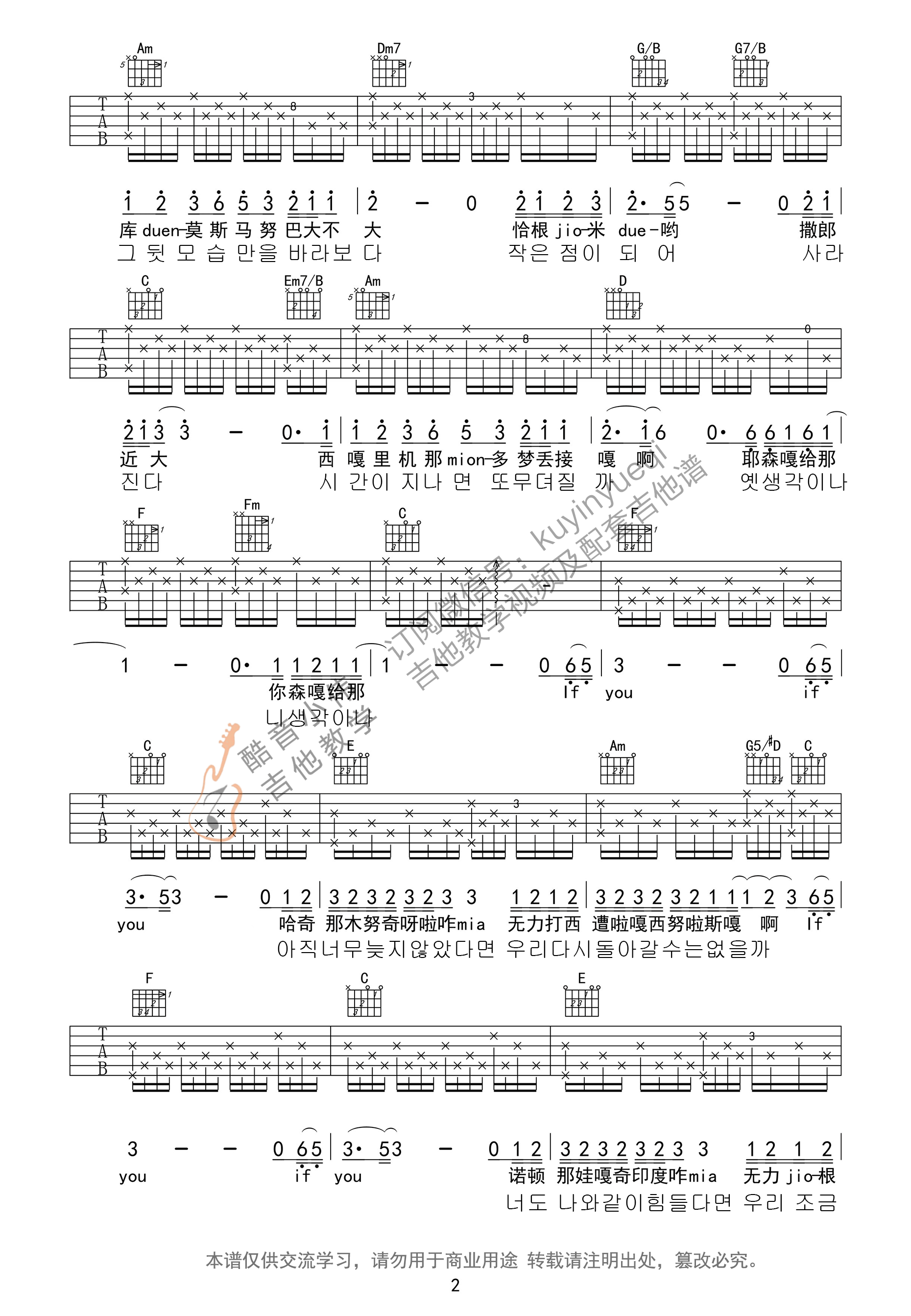 BigBang_If_You_吉他谱(C调)_Guitar_Music_Score