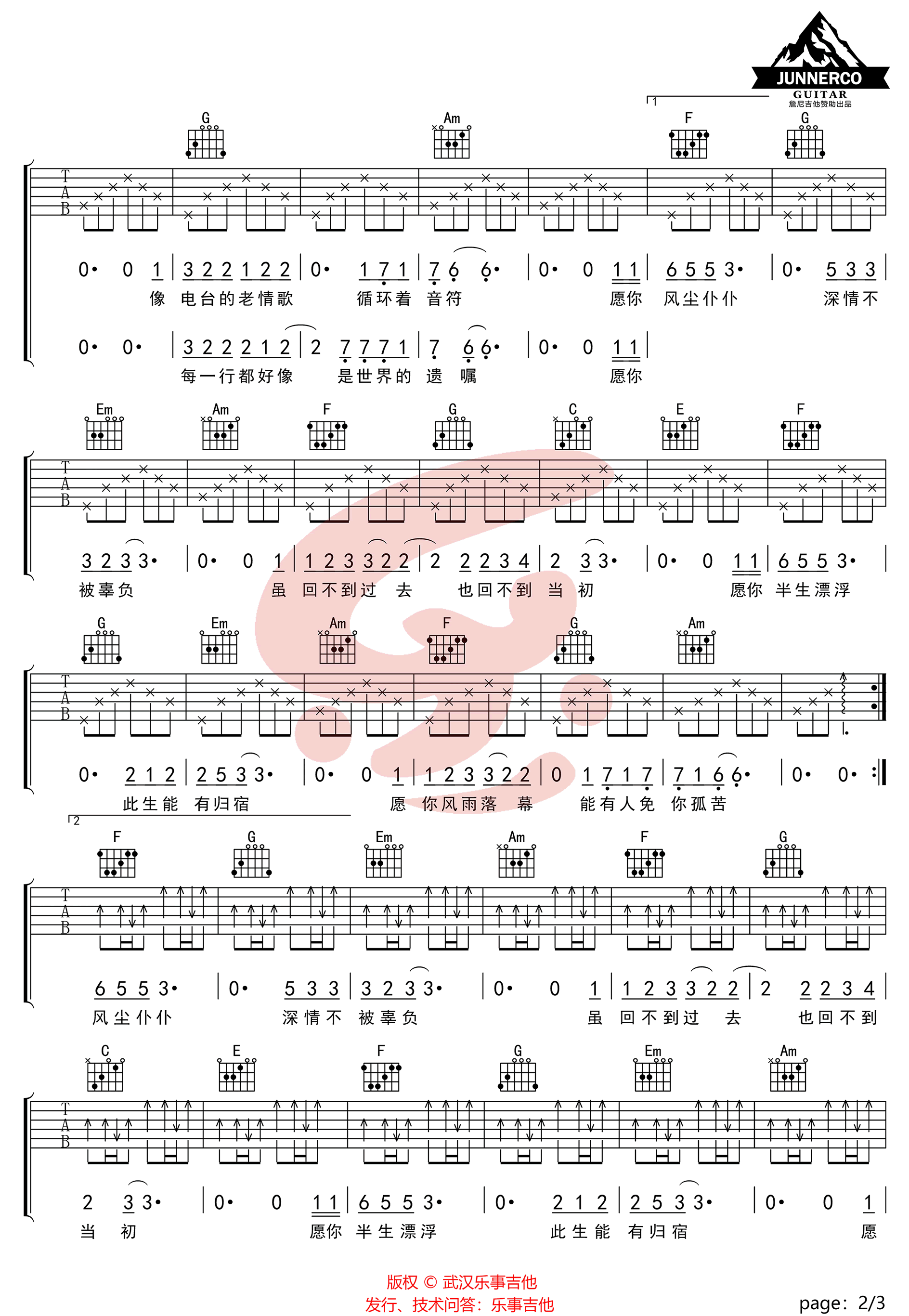 _十一种孤独_吉他谱_宿羽阳_C调简单版弹唱谱_高清六线谱