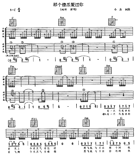 那个傻瓜爱过你|吉他谱|图片谱|高清|赵传