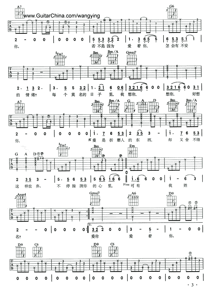 爱情|吉他谱|图片谱|高清|莫文蔚