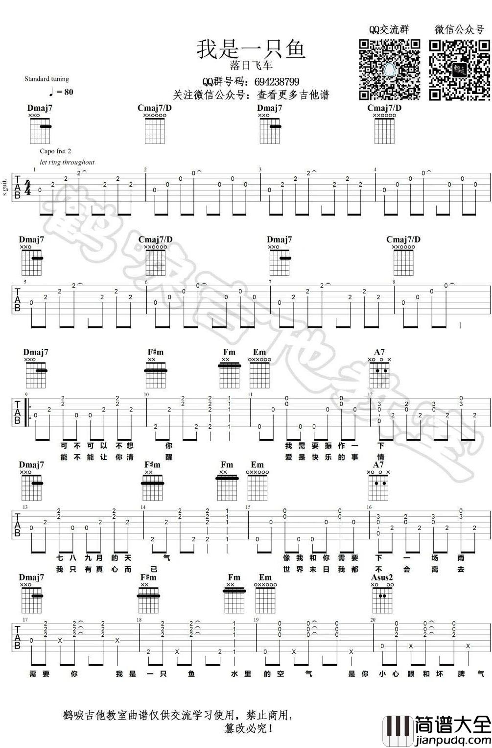 落日飞车_我是一只鱼_吉他谱_六线谱_弹唱谱