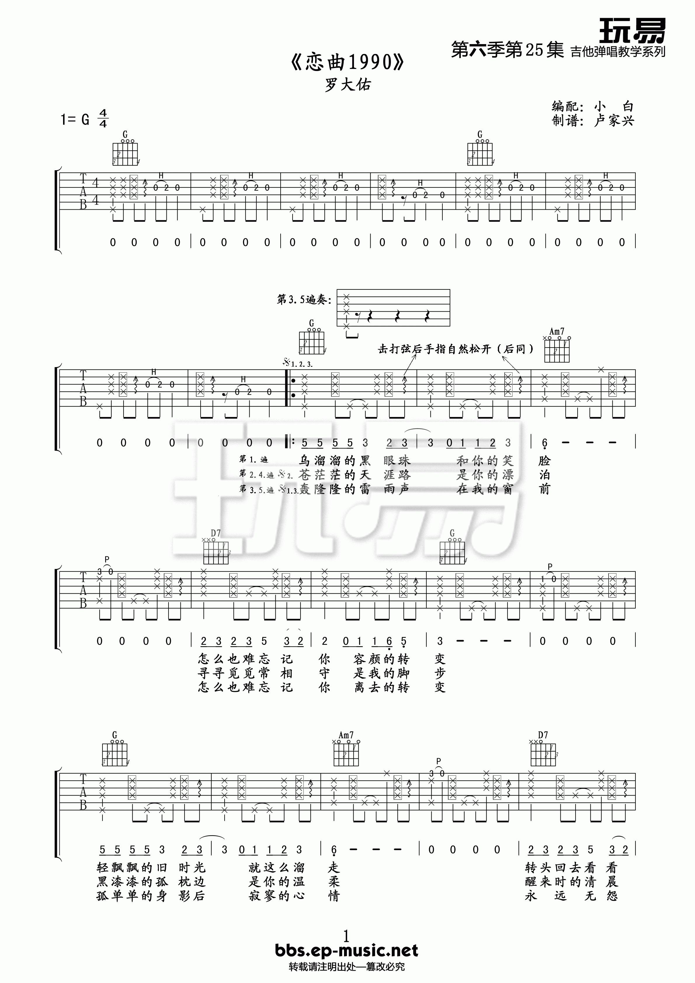 恋曲1990吉他谱_罗大佑经典老歌_G调精编版吉他谱