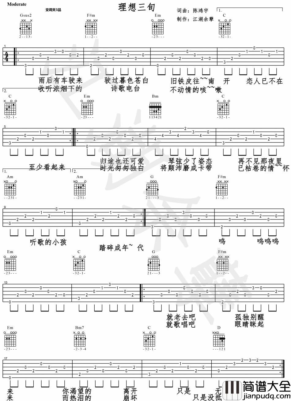 理想三旬_陈鸿宇_弹唱谱完整版_吉他谱_陈鸿宇_吉他图片谱_高清