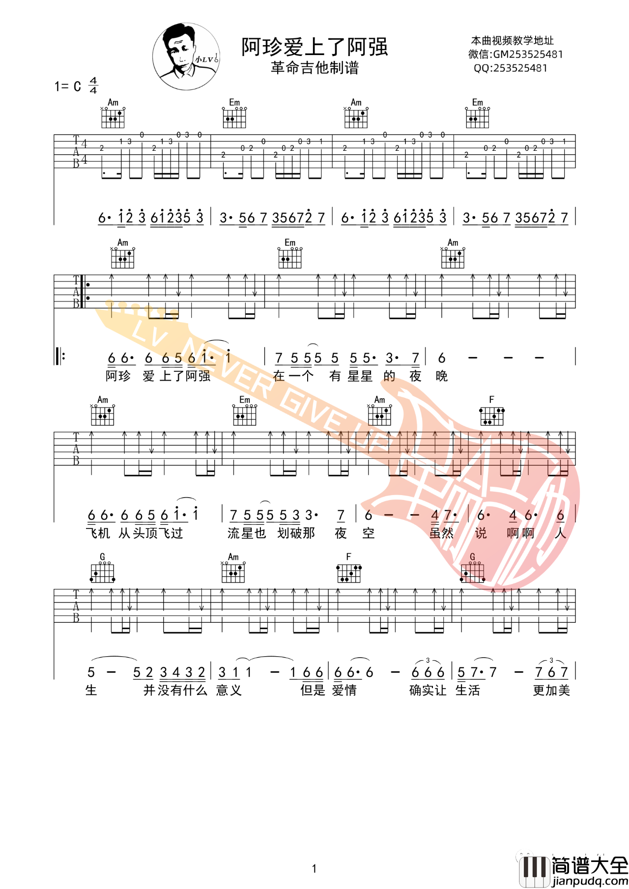 阿珍爱上了阿强吉他谱_C调版弹唱吉他谱_吉他弹唱演示附教程