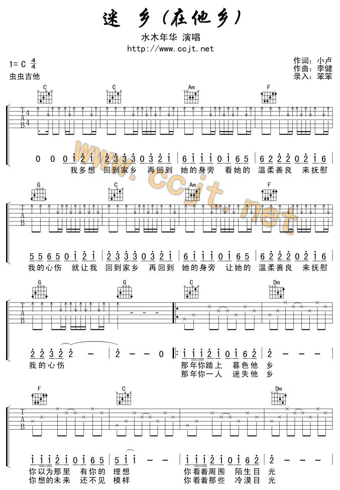 迷乡(在他乡)|吉他谱|图片谱|高清|水木年华