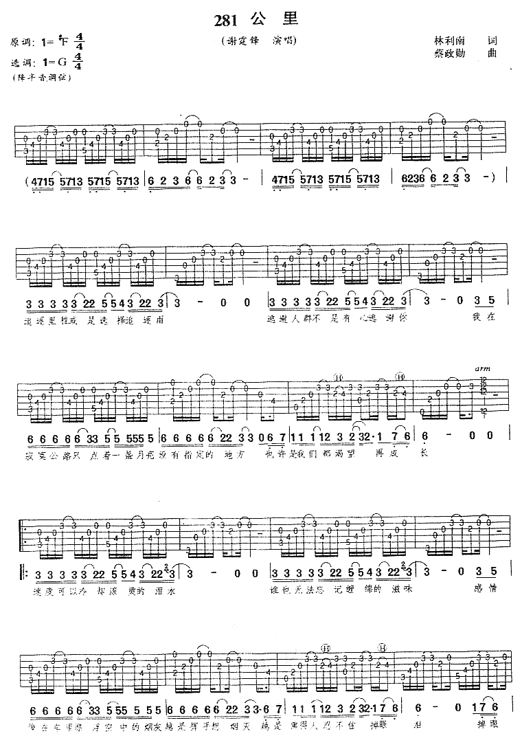 281公里|吉他谱|图片谱|高清|谢霆锋