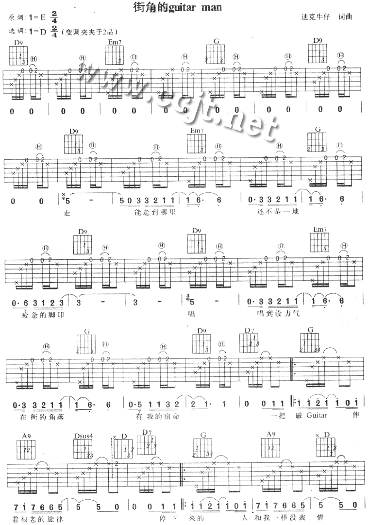 街角的guitar_man|吉他谱|图片谱|高清|迪克牛仔