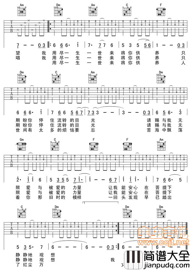 爱的供养|F调jilai上传版|吉他谱|图片谱|高清|何晟铭