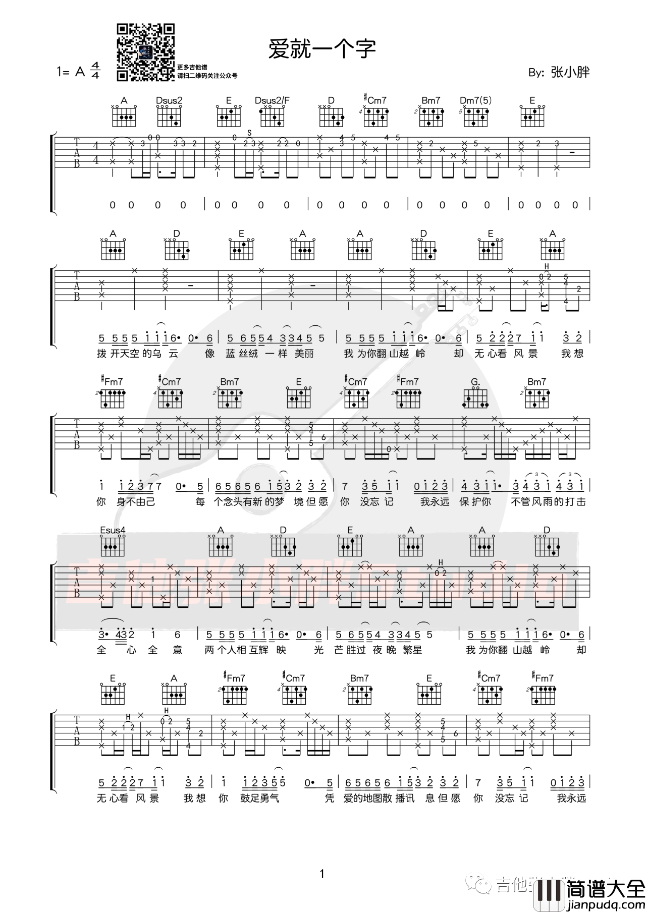 爱就一个字吉他谱_A调版弹唱吉他谱_吉他视频附教程