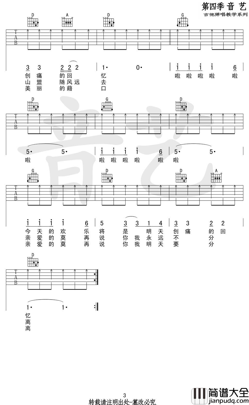 恋曲1980吉他谱_罗大佑_恋曲一九八零吉他谱