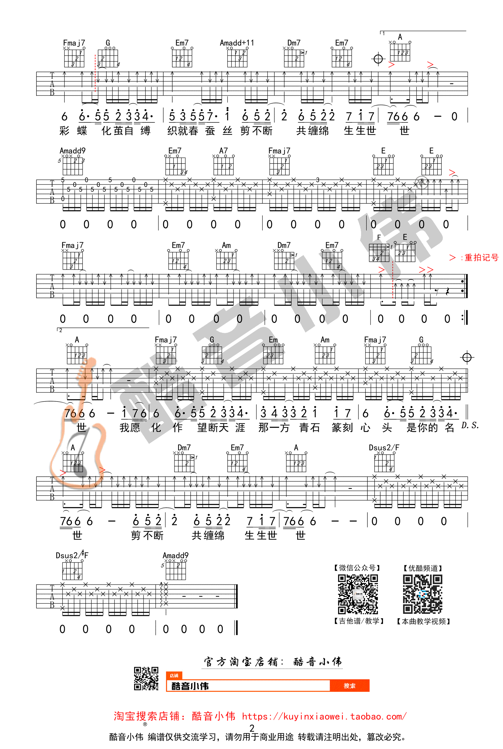 叶炫清_九张机_吉他谱_C调版本_酷音小伟教学视频