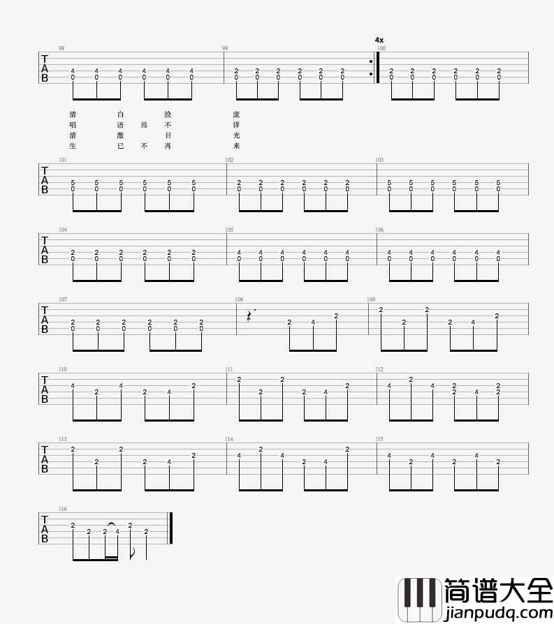 清白之年_朴树_六线谱标准版_吉他谱_朴树_吉他图片谱_高清