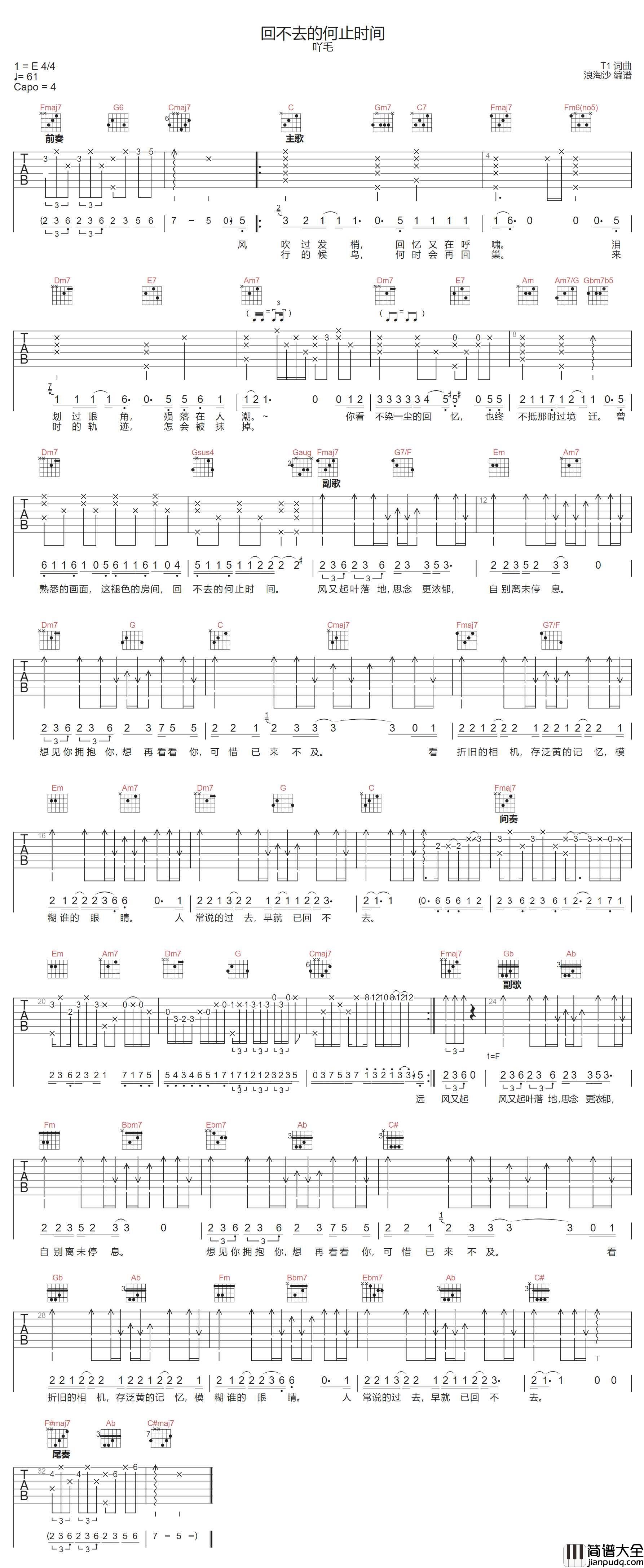 回不去的何止时间吉他谱_吖毛_C调指法