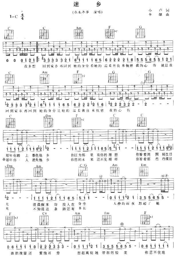 在他乡|吉他谱|图片谱|高清|水木年华