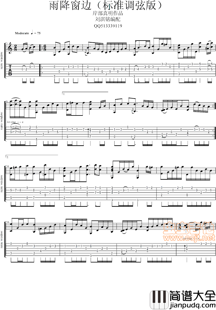 雨降窗边（标准调弦版）|吉他谱|图片谱|高清|岸部真明