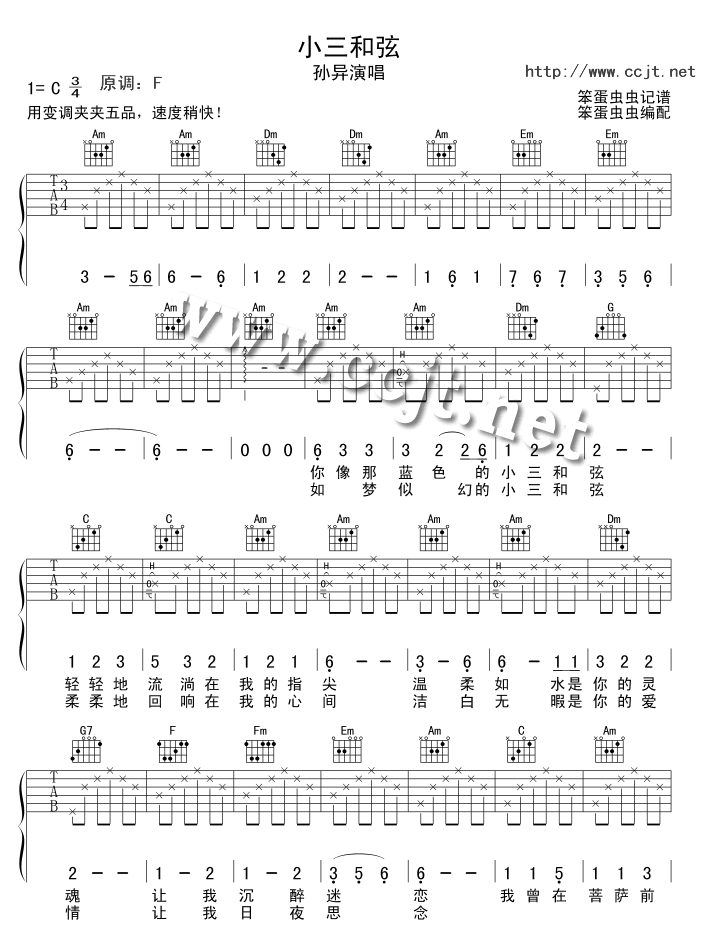 小三和弦|吉他谱|图片谱|高清|侃侃